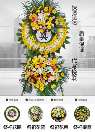 山东济宁微山县高楼乡花圈代送